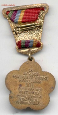 За активное участие в проведении и подготовке фестиваля 1985 - фестиваль1