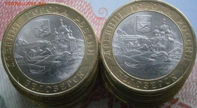 Белозерск UNC - 20 штук до 11.01 - P1051537.JPG