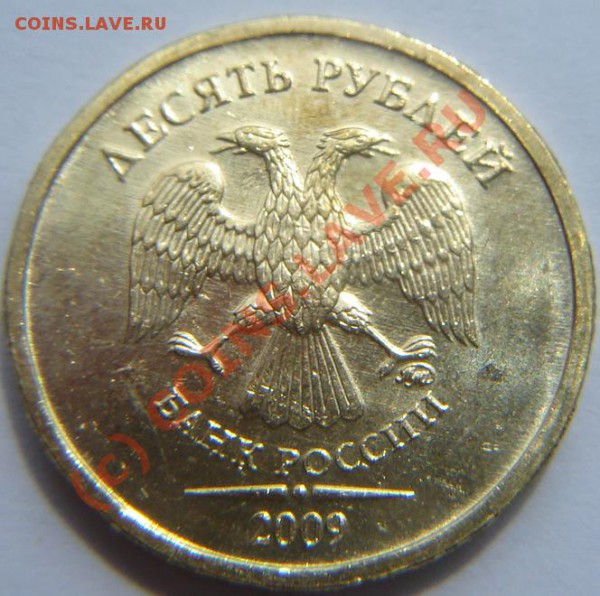 10р 2009 ММД, подскажите штемпель. - 2