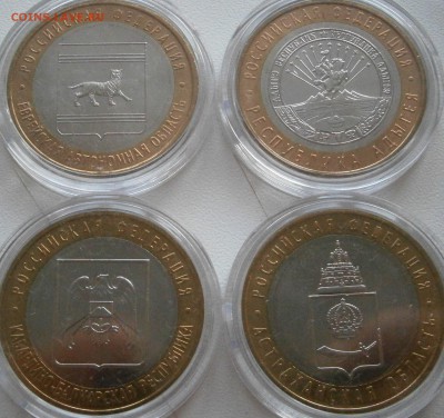 Московские регионы 08-09 UNC - 7 шт до 11.01 - P1041533.JPG