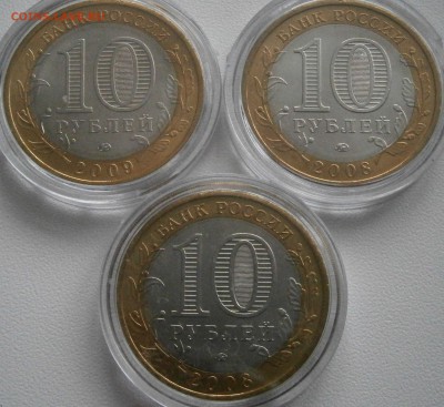 Московские регионы 08-09 UNC - 7 шт до 11.01 - P1051539.JPG