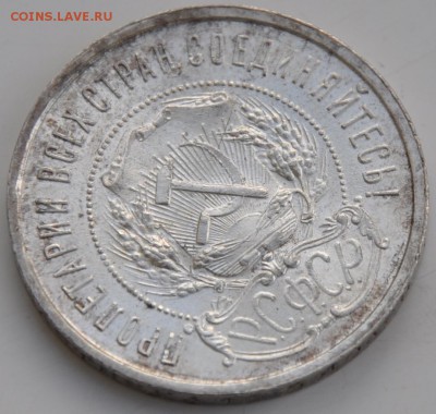 1 рубль 1921г - DSC_0010