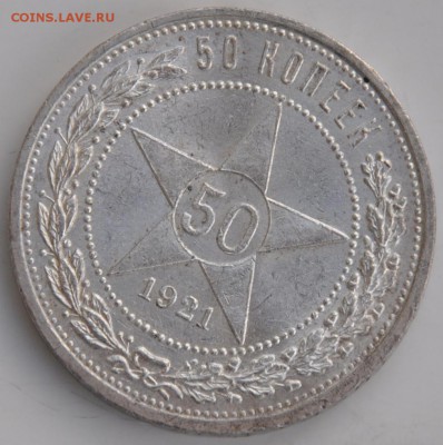 1 рубль 1921г - DSC_0011