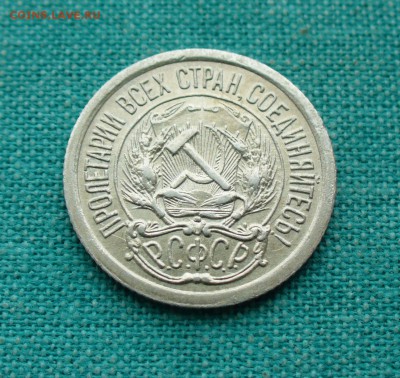 10 коп. 1922г. , до 11.01.15г. 22-00 мск. - P1110811.JPG