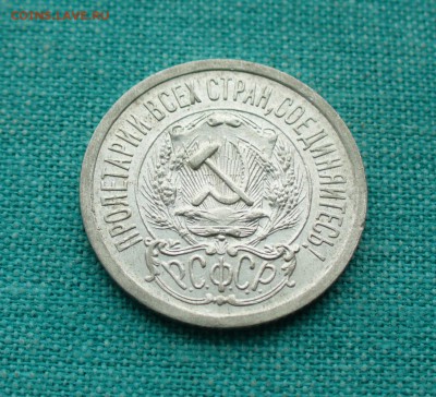 15 коп. 1923г. до 11.01.15г. 22-00 мск. - P1110809.JPG