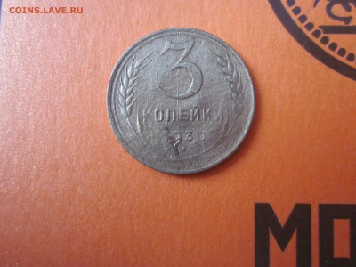 3 коп 1930 вытянутые буквы очень уставшая до 11.01 - IMG_0886.JPG