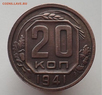 20 копеек 1941. Что за металл? - 4