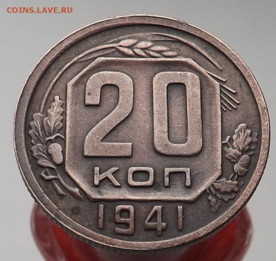 20 копеек 1941. Что за металл? - 5