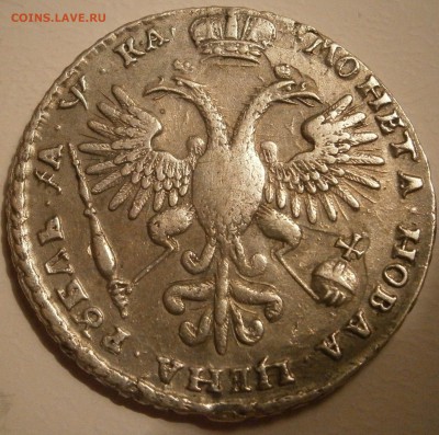 Рубль 1721 год - P1050001.JPG