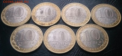 10 рублей Юрьевец гурт IV -7 штук до 22.00 6.01.15г. - DSC_4026~2