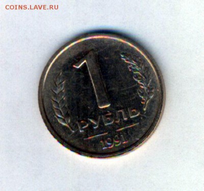 1 рубль 1991(ГКЧП) без клейма двора.Оценка - Картинка-14.JPG
