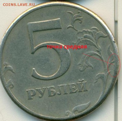5 рублей сп шт.2.3? - сканирование0012 (1)