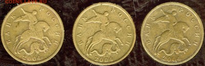 10 копеек 2004 года (М), определение разновидности. - 10-04а