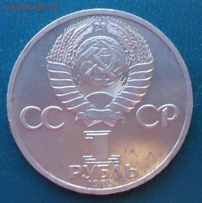 1 рубль Ленин 115л. - DSC05855.JPG