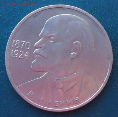 1 рубль Ленин 115л. - DSC05854.JPG