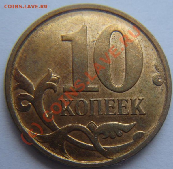 10р юбилейка, 10к 3штуки, не прочекан, до 16.05.2010 в 22МСК - 10k1_2