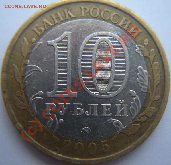 10р юбилейка, 10к 3штуки, не прочекан, до 16.05.2010 в 22МСК - 10_2