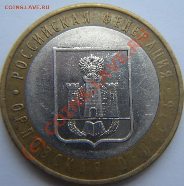 10р юбилейка, 10к 3штуки, не прочекан, до 16.05.2010 в 22МСК - 10_1
