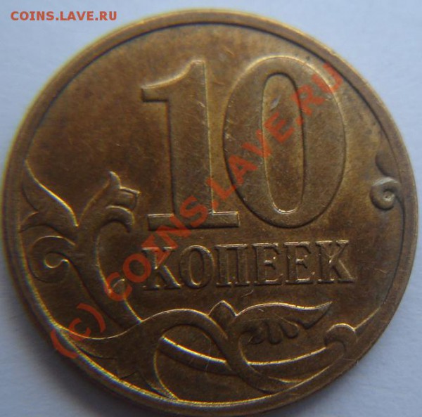 10р юбилейка, 10к 3штуки, не прочекан, до 16.05.2010 в 22МСК - 10k3_2
