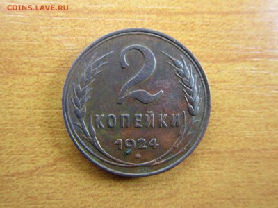 2 копейки 1924 года шт.1.1А оценка - 1.JPG