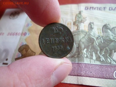 Денежка 1855 ЕМ, до 08.01 в 22-10 - Денежка 1855 ЕМ VF+ (300)d.JPG