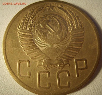 5 копеек 1953г. - 44
