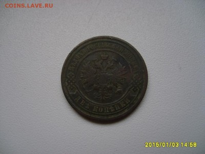 РОССИЯ,2 копейки 1911г(СПБ)!до 7.01.2015 - S6003192.JPG