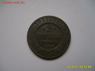РОССИЯ,2 копейки 1911г(СПБ)!до 7.01.2015 - S6003191.JPG