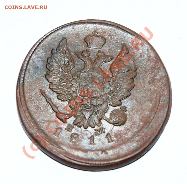2 копейки 1811 ЕМ НМ двойной удар до 18.05.10г  23.00МСК - DSC00894.JPG