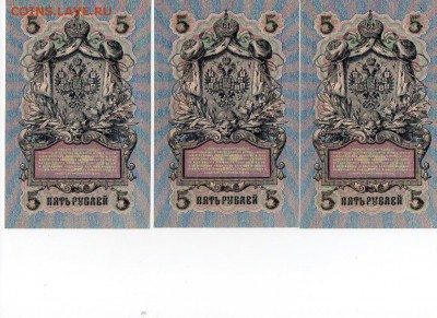 На оценку 5000 р. 1919 (ЯБ-052), 5 р. 1909 (Шипов) - 6 шт. - img091