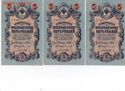 На оценку 5000 р. 1919 (ЯБ-052), 5 р. 1909 (Шипов) - 6 шт. - img090