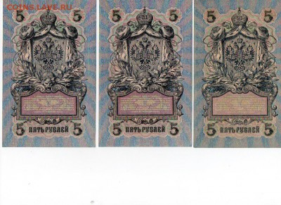 На оценку 5000 р. 1919 (ЯБ-052), 5 р. 1909 (Шипов) - 6 шт. - img089