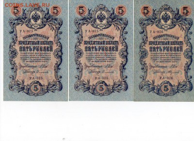 На оценку 5000 р. 1919 (ЯБ-052), 5 р. 1909 (Шипов) - 6 шт. - img088