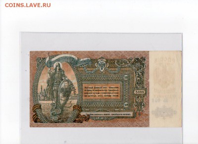 На оценку 5000 р. 1919 (ЯБ-052), 5 р. 1909 (Шипов) - 6 шт. - img087