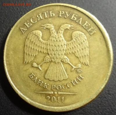 10 руб 2011 чеканка вне кольца до 08.01.15 - DSC01585.JPG