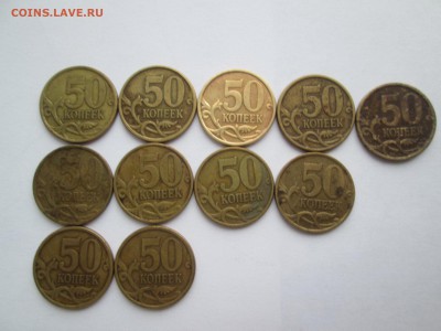 50 копеек 2003 сп, 2004 сп, 2005 сп, 2006 сп разновиды - Изображение 138