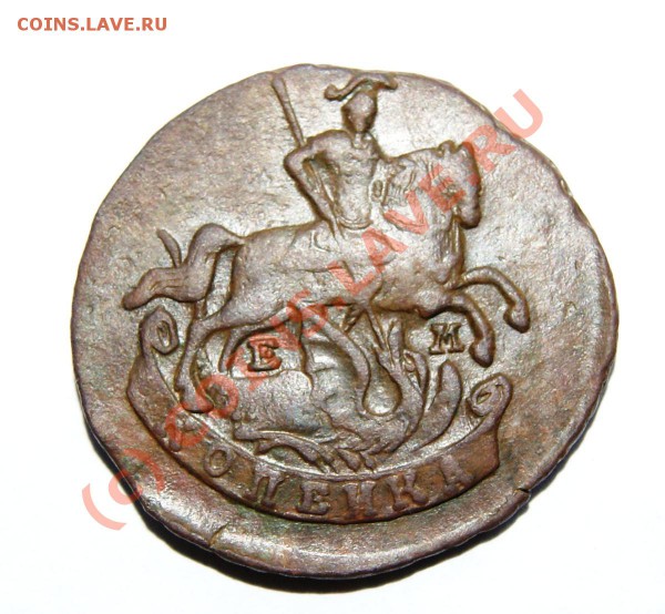 Копейка 1790ЕМ(отличная с перегравир) до 18.05.10г  23.00МСК - DSC00889.JPG