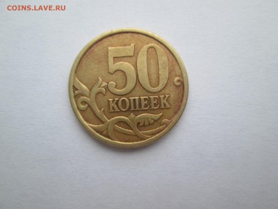 50 копеек 2003 сп, 2004 сп, 2005 сп, 2006 сп разновиды - Изображение 144
