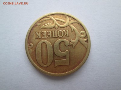 50 копеек 2003 сп, 2004 сп, 2005 сп, 2006 сп разновиды - Изображение 145