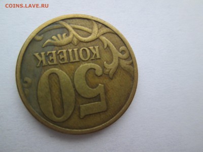 50 копеек 2003 сп, 2004 сп, 2005 сп, 2006 сп разновиды - Изображение 150