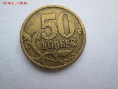 50 копеек 2003 сп, 2004 сп, 2005 сп, 2006 сп разновиды - Изображение 152