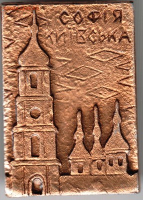 Знак. София Киевская до 12.01.15 г. в 22.00 - Scan-150105-0011