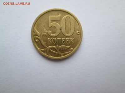 50 копеек 2003 сп, 2004 сп, 2005 сп, 2006 сп разновиды - Изображение 157