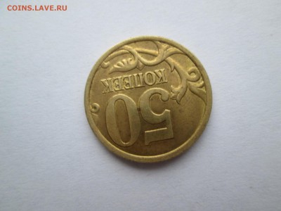 50 копеек 2003 сп, 2004 сп, 2005 сп, 2006 сп разновиды - Изображение 158