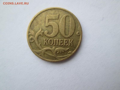 50 копеек 2003 сп, 2004 сп, 2005 сп, 2006 сп разновиды - Изображение 160