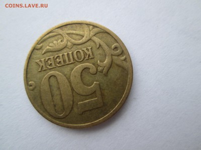 50 копеек 2003 сп, 2004 сп, 2005 сп, 2006 сп разновиды - Изображение 161