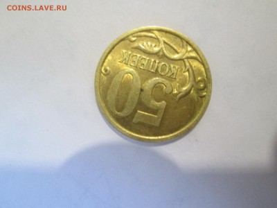 50 копеек 2003 сп, 2004 сп, 2005 сп, 2006 сп разновиды - Изображение 164