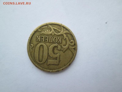 50 копеек 2003 сп, 2004 сп, 2005 сп, 2006 сп разновиды - Изображение 169