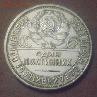 полтинник 1925год. до 08.01.2015г - DSC00090.JPG