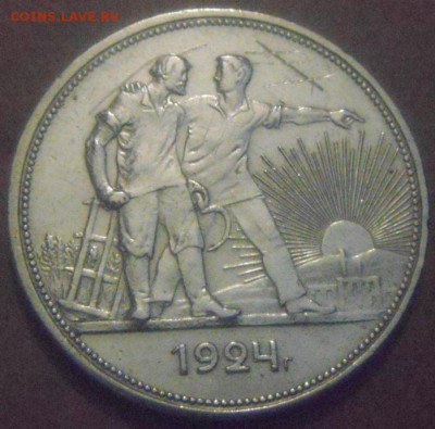 1рубль 1924год.  до 09.01.2015г - DSC00070.JPG